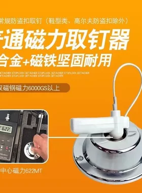 超踏磁力解锁器解开防拍照手机袋专用解锁6000磁力解手机锁专用