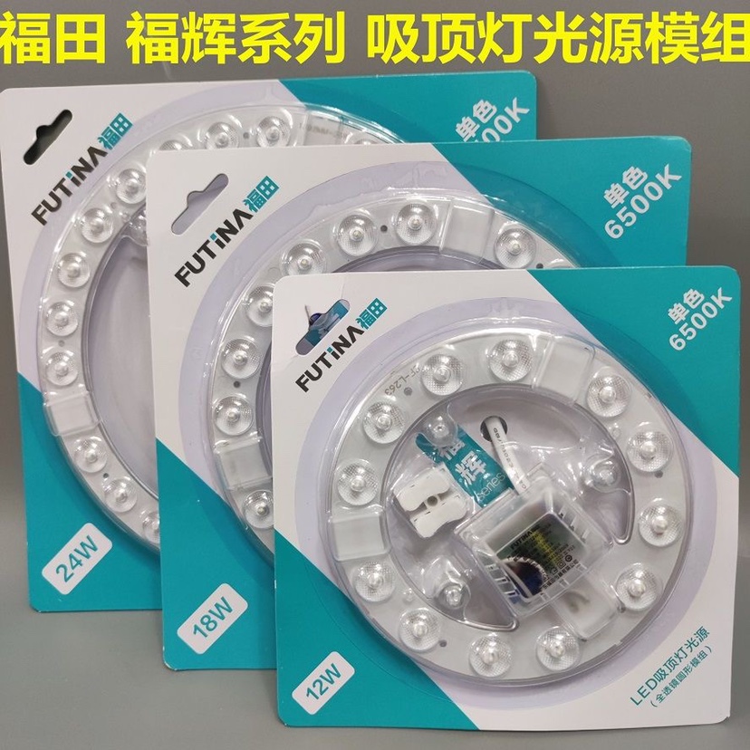 福田LED模组光源吸顶灯灯芯改造灯板圆形家用灯珠灯盘灯条贴片