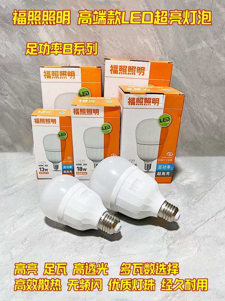 FZL福照灯泡照明LED节能家用超亮螺口e27球泡工厂防水柱泡大功率图片
