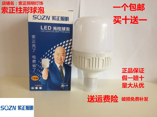 索正照明高富帅e27螺口36w节能灯