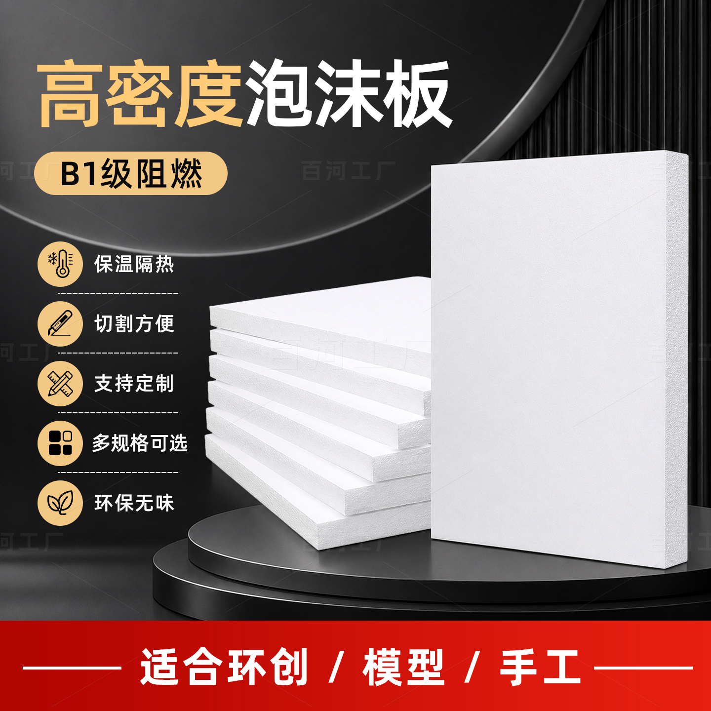 EPS泡沫板支持定制B1阻燃