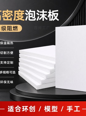 EPS泡沫板高密度雕刻保温包装填充可定制尺寸硬质造景硬板泡沫块