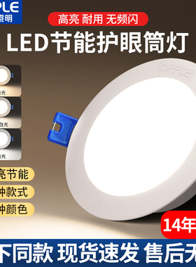 欧普LED筒灯嵌入式超薄客厅家用天花灯孔射灯洞灯雅韵皓易灵众皓