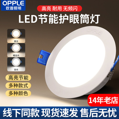 欧普LED筒灯嵌入式雅韵皓易
