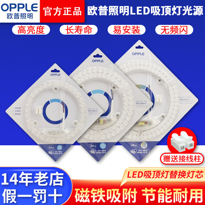 欧普led吸顶灯灯芯改造灯板圆形图片