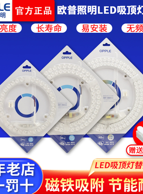 欧普led吸顶灯灯芯改造灯板圆形替换环管模组光源磁吸贴片节能灯