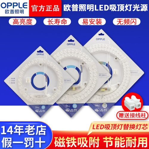 欧普led吸顶灯灯芯改造灯板圆形