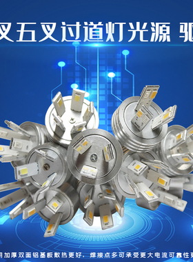 LED水晶过道灯3W5W三叉五叉光源驱动5370芯片白暖彩双色变光灯芯