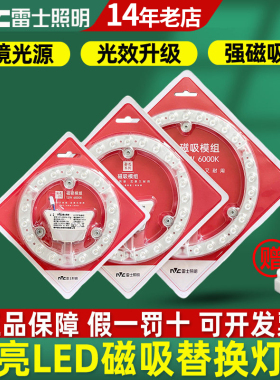 雷士照明吸顶灯LED灯芯改造灯板模组圆形磁吸led灯盘替换光源超亮