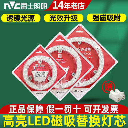 雷士照明吸顶灯LED灯芯改造灯板