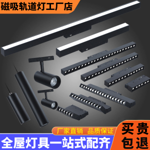 磁吸轨道灯设计组合套餐客厅卧室无主灯照明嵌入式led线灯无边框