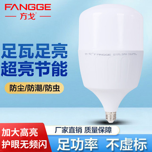 正品方戈LED节能灯泡家用E27螺口护眼无频闪超亮足功率球泡大功率