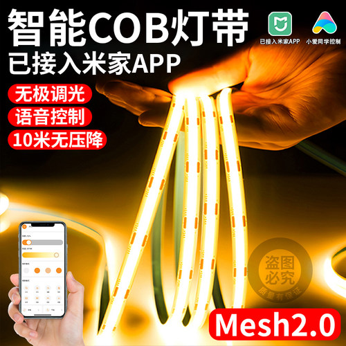 智能COB灯带24V三色无极调光调色