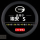 适用于专用广汽埃安S魅580四季 通用皮革方向盘套防滑专用盘套