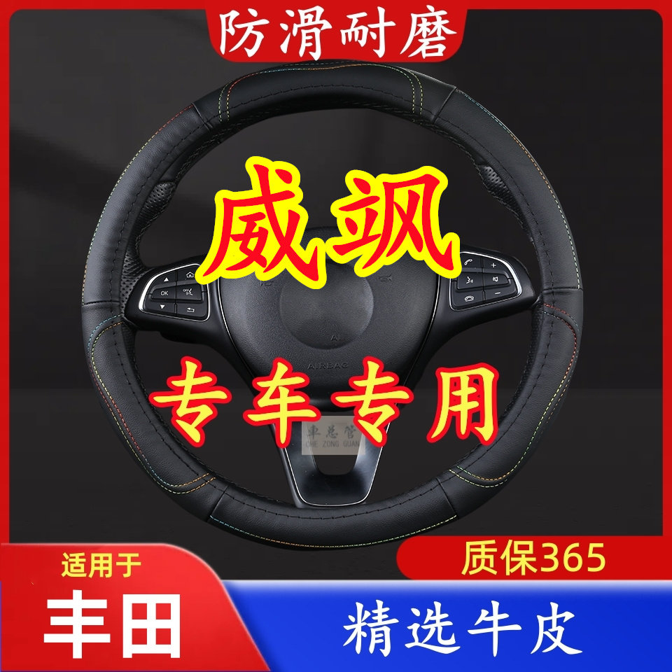 适用于丰田威飒 牛皮方向盘套 专车专用 四季手把套透气真皮