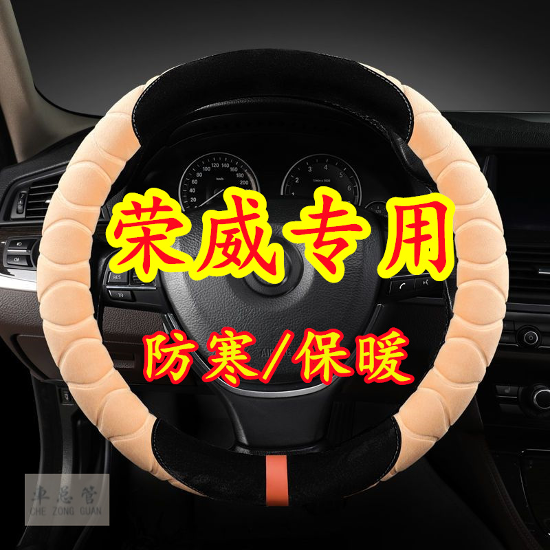 适用于荣威RX5 iMAX8 Ei5 RX9 D7 RX5 MAX RX5新能源毛绒方向盘套