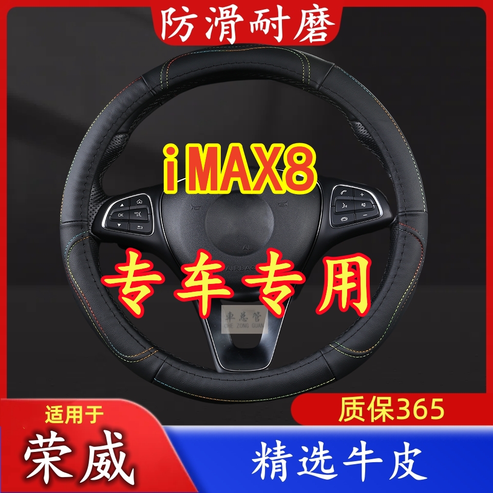 适用于荣威iMAX8 牛皮方向盘套专车专用 四季通用手把套 透气真皮
