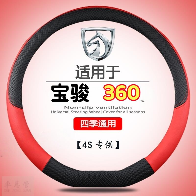 适用于宝骏360专用四季通用皮革方向盘套防滑专用运动方向盘套,汽车用品/电子/清洗/改装,方向盘套,淘宝优惠券,粉丝福利购,淘宝优惠卷