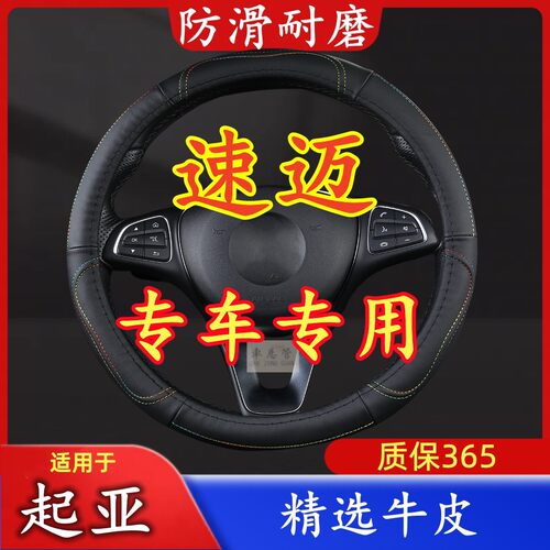 适用于起亚速迈 新能源 牛皮方向盘套专车专用四季手把套透气真皮