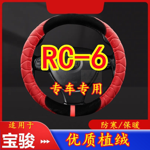 适用于宝骏RC-6 专车专用毛绒方向盘套冬季保暖方向盘套防寒保暖