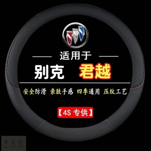 通用皮革方向盘套防滑专用运动 别克君越专用四季 适用于09 26款