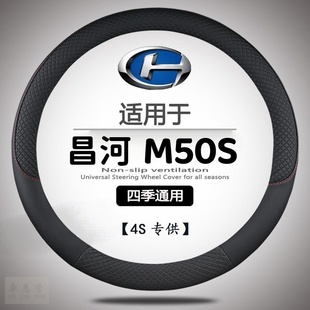 适用于北汽昌河M50S专用四季 通用皮革方向盘套防滑专用方向盘套