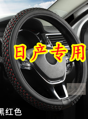 适用于日产轩逸 奇骏 天籁 逍客 探陆 骐达TIIDA劲客冰丝方向盘套