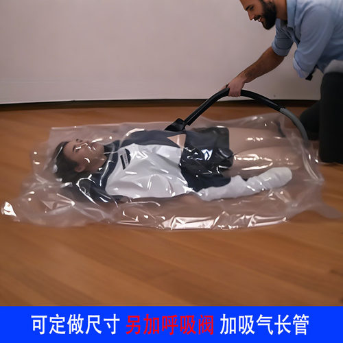 真空床呼吸训练习压缩袋透明睡袋