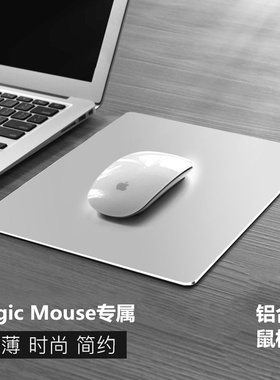 苹果笔记本电脑金属鼠标垫Magic Mouse2适配铝合金鼠标垫mac电脑