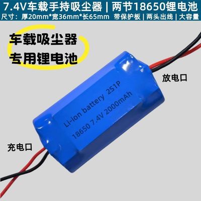 手持吸尘器7.4v两串锂电池组车载充气泵18650大功率两边出线通用