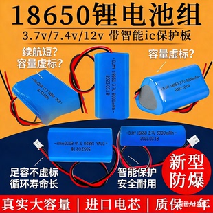 18650动力电池组3.7V7.4V12V14.8V22.2V筋模枪唱戏机充气泵吸尘器