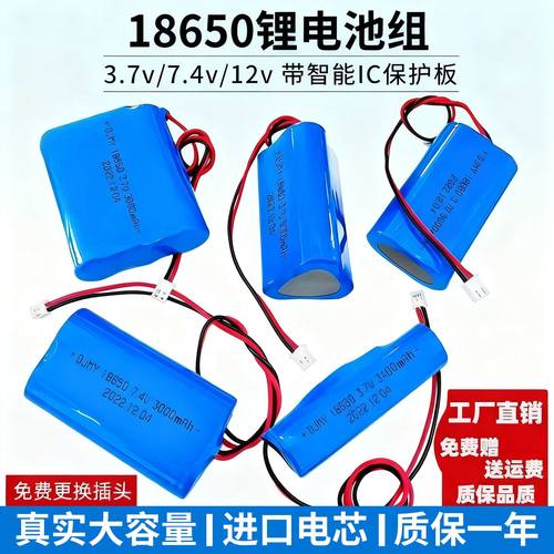 18650锂电池3.7V扩音器唱戏机7.4V头灯12V拨毛器筋膜枪吸尘器音响