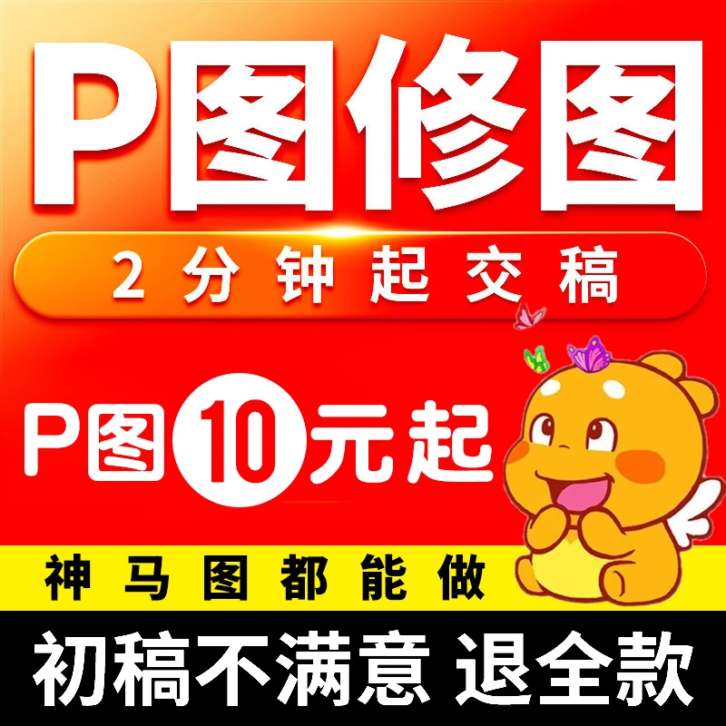专业p图修图批图无痕P图p图片处理ps修图改pdf字ps去水印精修美工