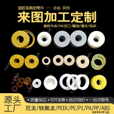 定制加工尼龙/铁氟龙/POM//PE等