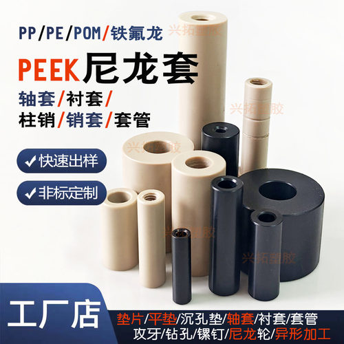 peek/pom/pe/pp等任意零切加工