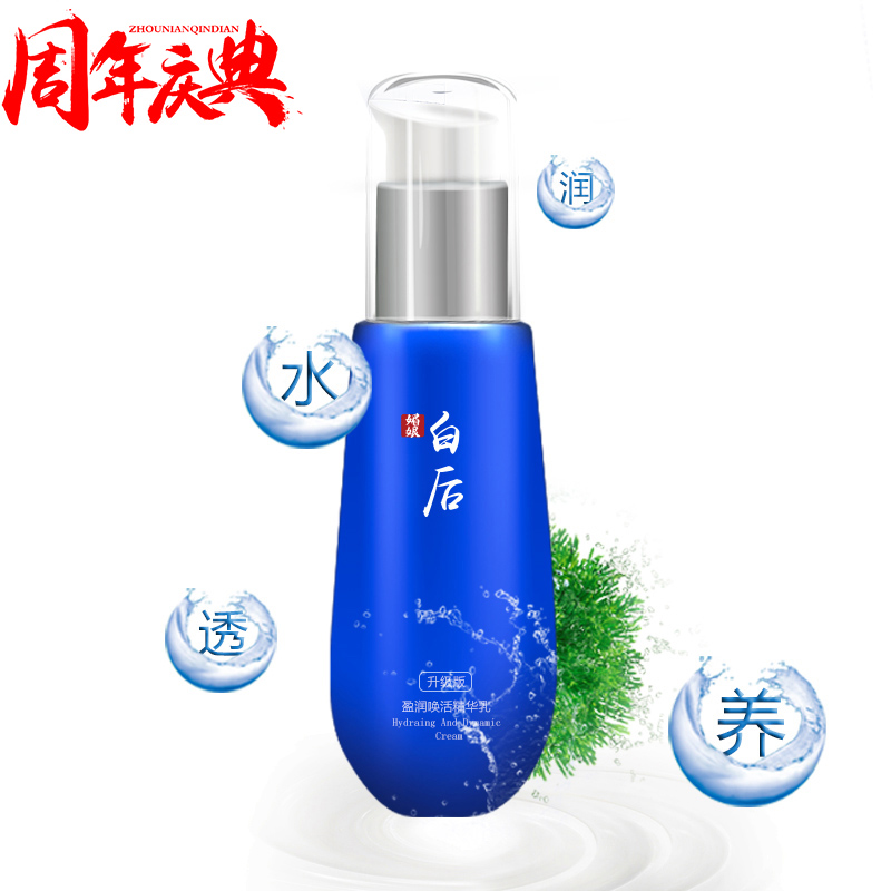 賽萊拉補水精華乳100g 面部精華保濕拉絲乳液秋冬補水乳液