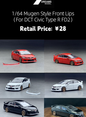 33DREAMS 1/64 本田思域CivicType-R FD2无限款前唇配件 树脂模型