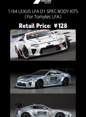 33 DREAMS 1/64 雷克萨斯LFA D1 今村阳一包围套件 适用于TLV LFA