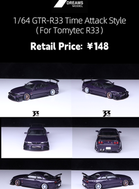 33 DREAMS 1/64 GTR R33 Time Attack 套件 适用于 Tomytec多美卡