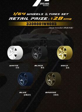 33DREAMS轮毂 1/64改装ADVANGT 33DR001WH005 9MM ABS材质 多色选
