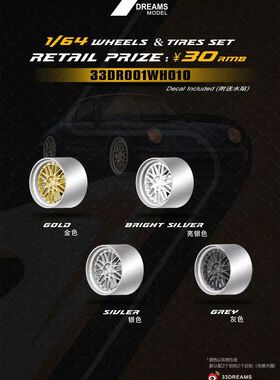 33DREAMS轮毂 1/64改装LM 33DR001WH010 9MM ABS材质 多色选择