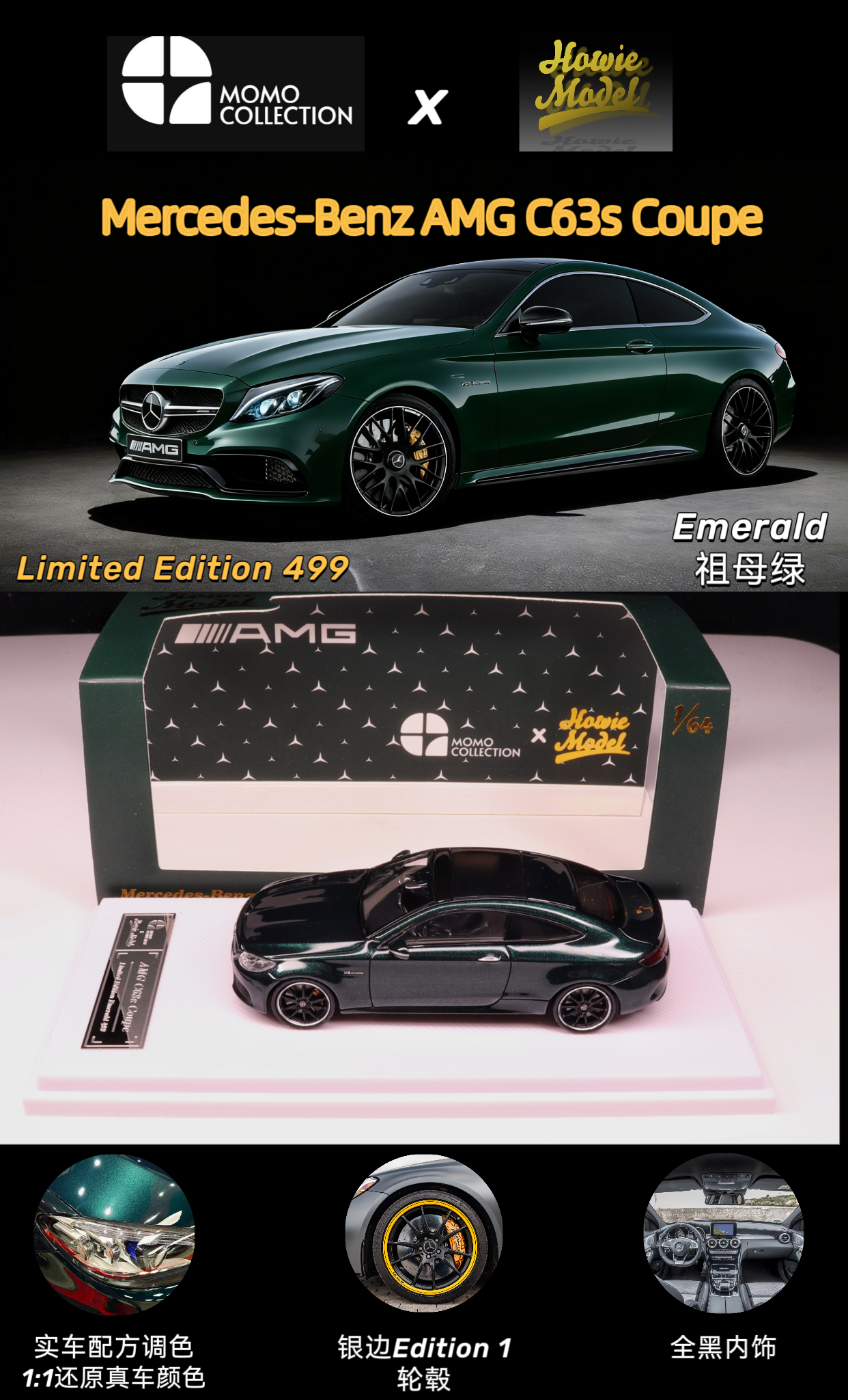 Howie Model 1:64 奔驰 C63s AMG W205 祖母绿定制款 汽车模型
