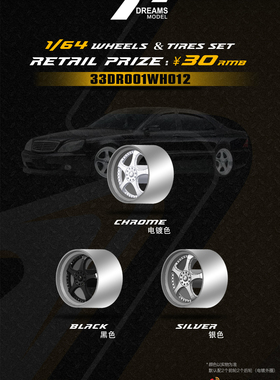 33DREAMS轮毂 1/64改装OZ 33DR001WH012 9MM ABS材质 多色选择