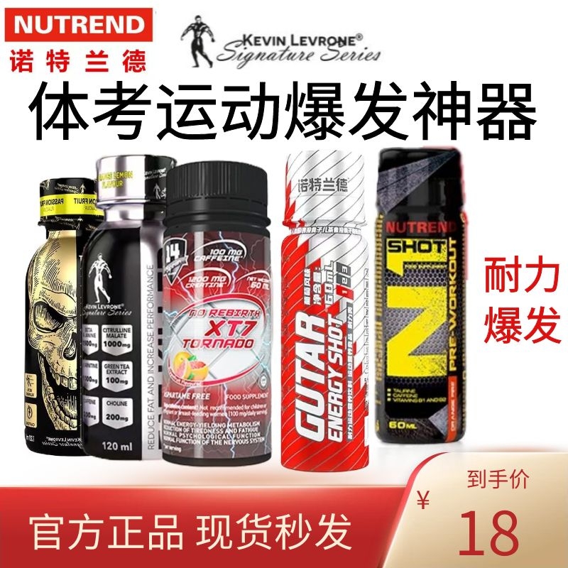 诺特兰德体考小红瓶凯文液体氮泵能量体育生跑步爆发力兴奋冲刺包