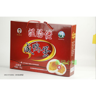江西宜春特产温汤佬咸鸭蛋即食产品真空包装多种规格包装