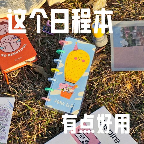 27年飞屋游记彩页日程本