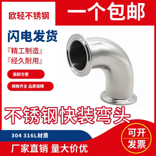 304不锈钢卫生级90度快装弯头内外镜面精抛光卡箍式弯头 19 -76