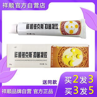 祥顺铍克斯抑菌凝胶正品肛门阴囊瘙痒草本皮克斯乳膏皮肤止痒软膏
