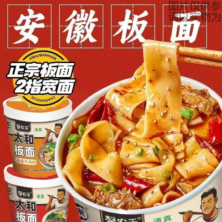 正宗清真安徽太和板面免煮冲泡桶装非油炸宽面宿舍速食泡面一整箱