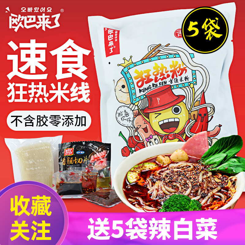 欧巴来了方便速食酸辣粉420g*5速煮米粉麻辣云南正宗过桥米线袋装限4000张券